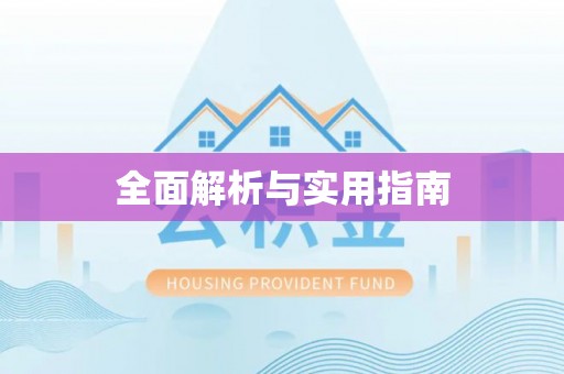 金溪全面解析与实用指南